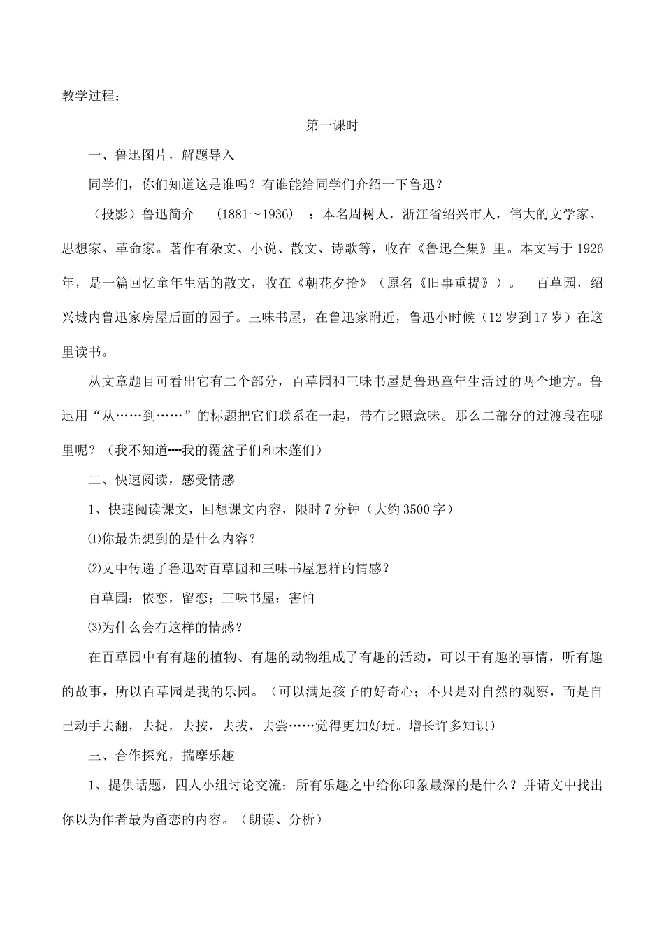 七年级语文下册第二单元教学设计苏教版_第3页