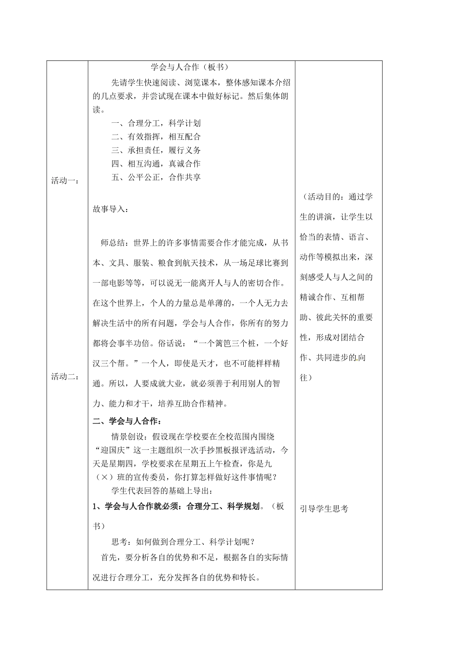 江苏省靖江市九年级政治全册 第二单元 合作诚信 第4课 学会合作 第2框 学会合作教案 苏教版-苏教版初中九年级全册政治教案_第2页