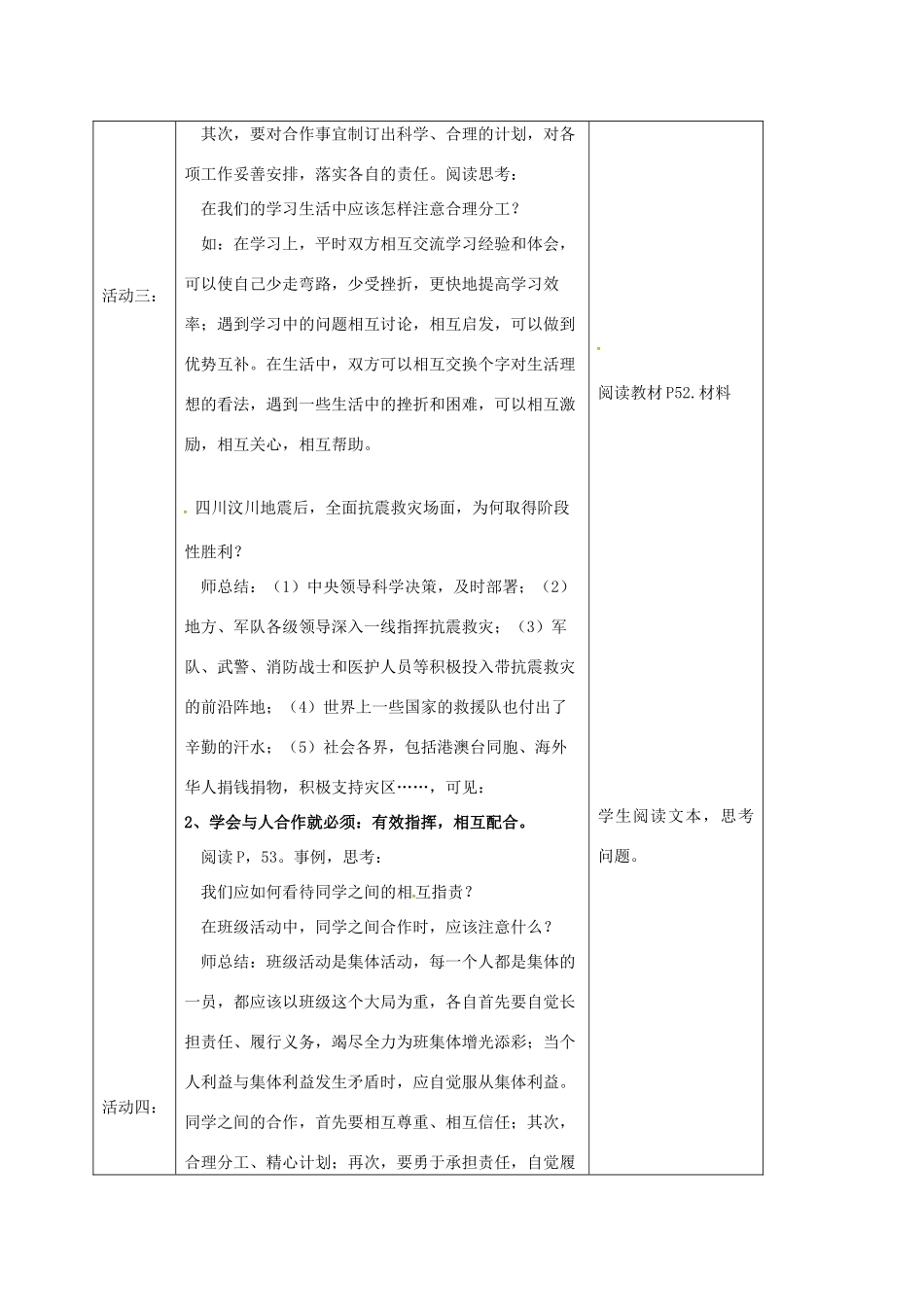 江苏省靖江市九年级政治全册 第二单元 合作诚信 第4课 学会合作 第2框 学会合作教案 苏教版-苏教版初中九年级全册政治教案_第3页