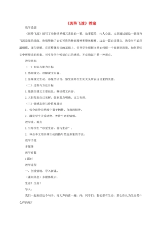 七年级语文下册 《斑羚飞渡》教案 人教新课标版