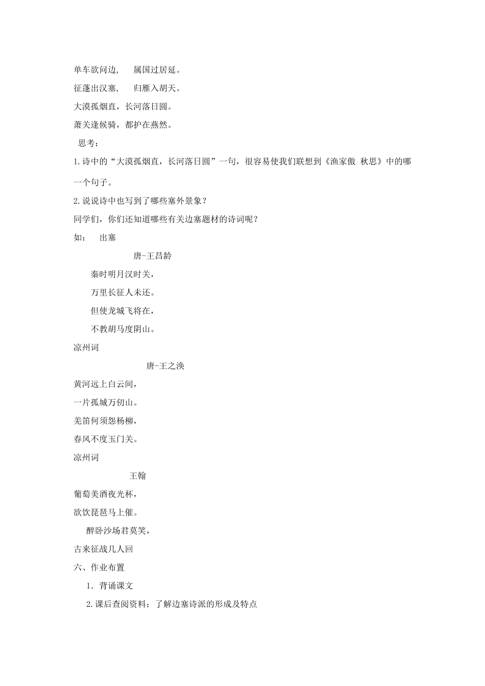 七年级语文下册 《渔家傲秋思》教学设计 河大版_第3页
