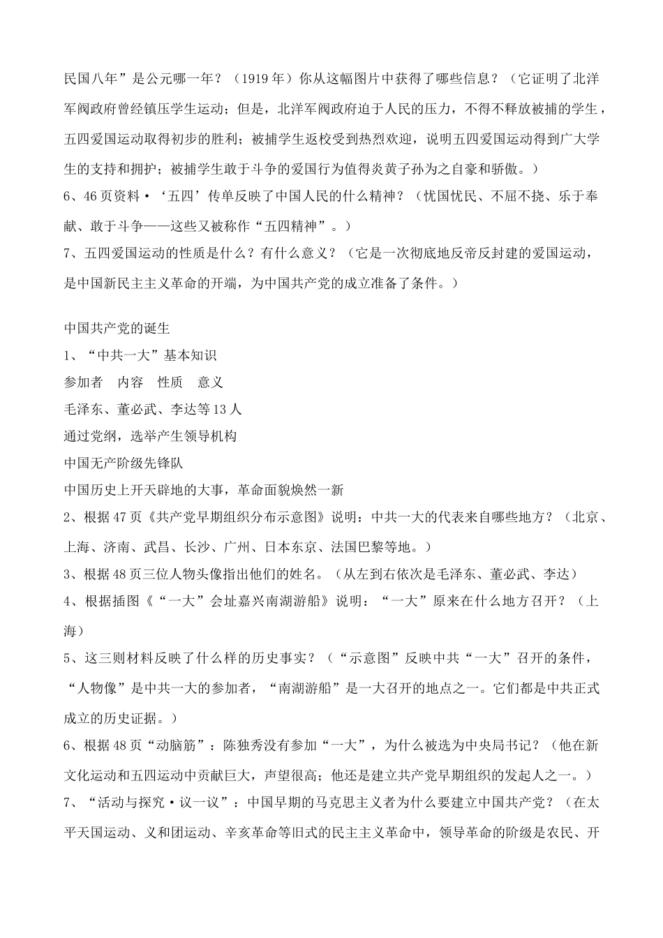 鲁教版七年级历史上册五四爱国运动和中国共产党的成立_第3页