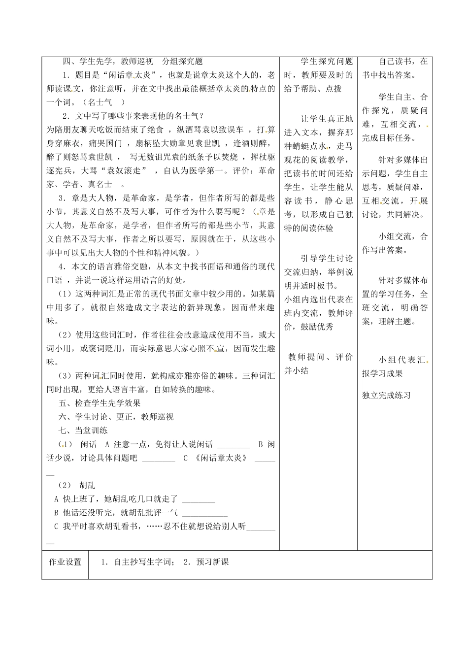 甘肃省酒泉市瓜州县第二中学七年级语文下册 第五单元 第四课《闲话章太炎》教案 北师大版_第3页