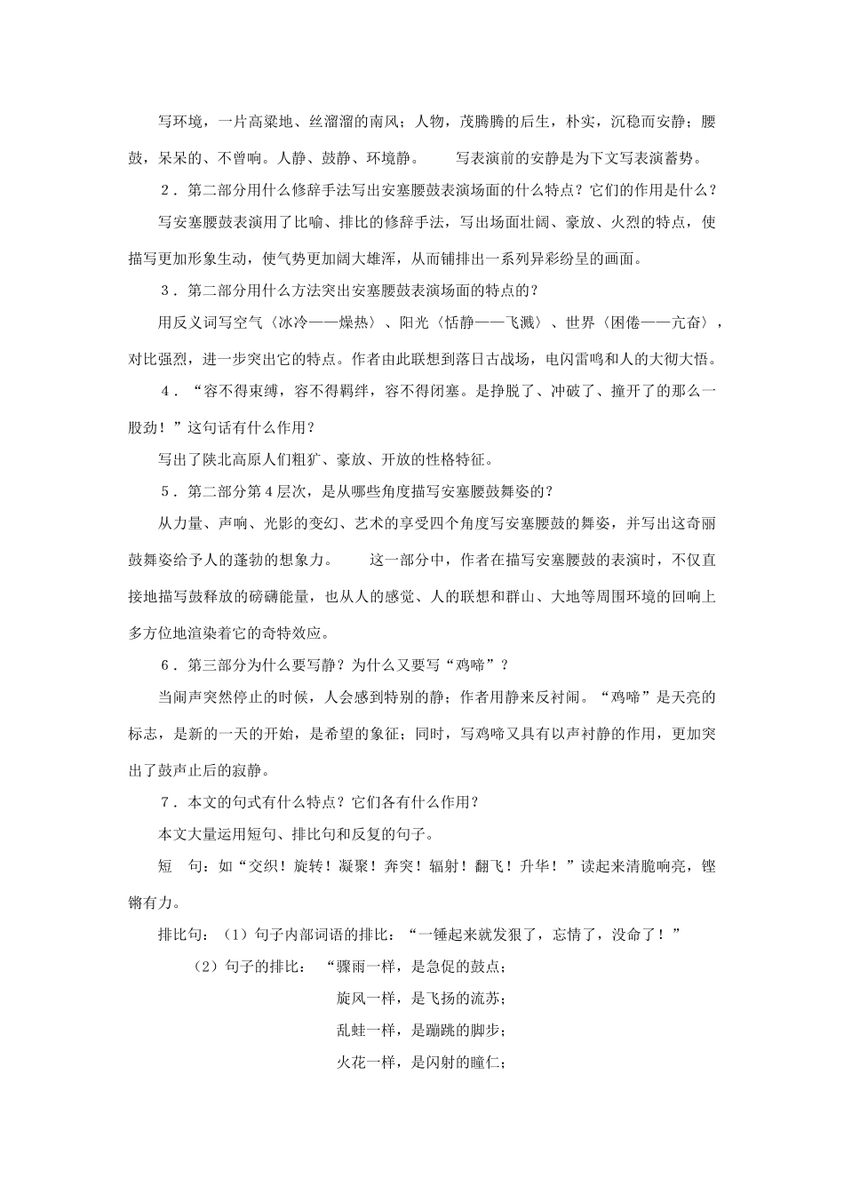 七年级语文下册34课《安塞腰鼓》教学参考沪教版_第2页