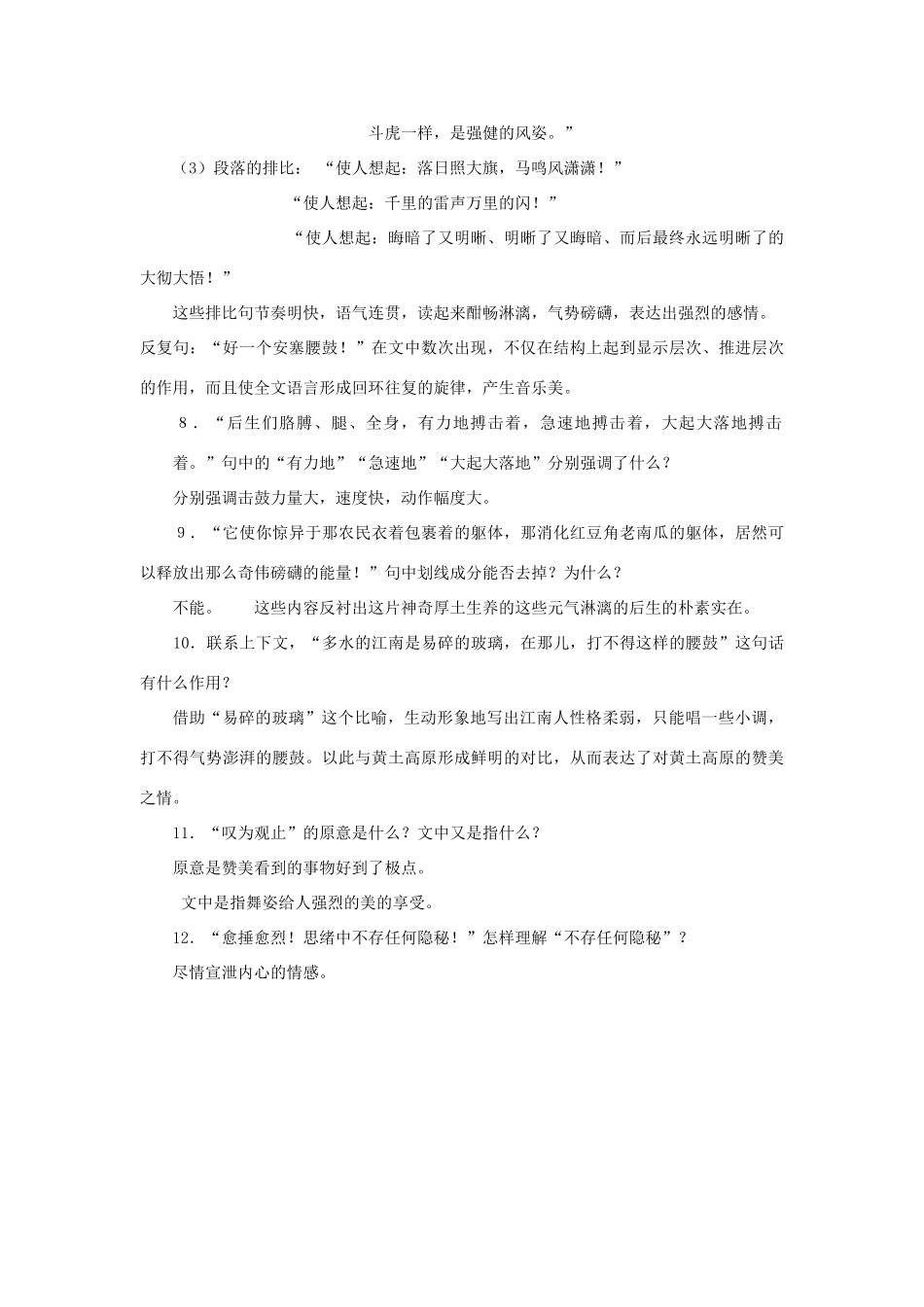 七年级语文下册34课《安塞腰鼓》教学参考沪教版_第3页