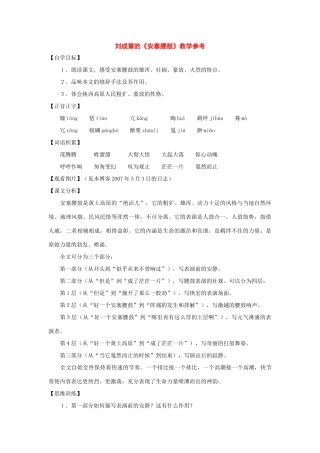 七年级语文下册34课《安塞腰鼓》教学参考沪教版