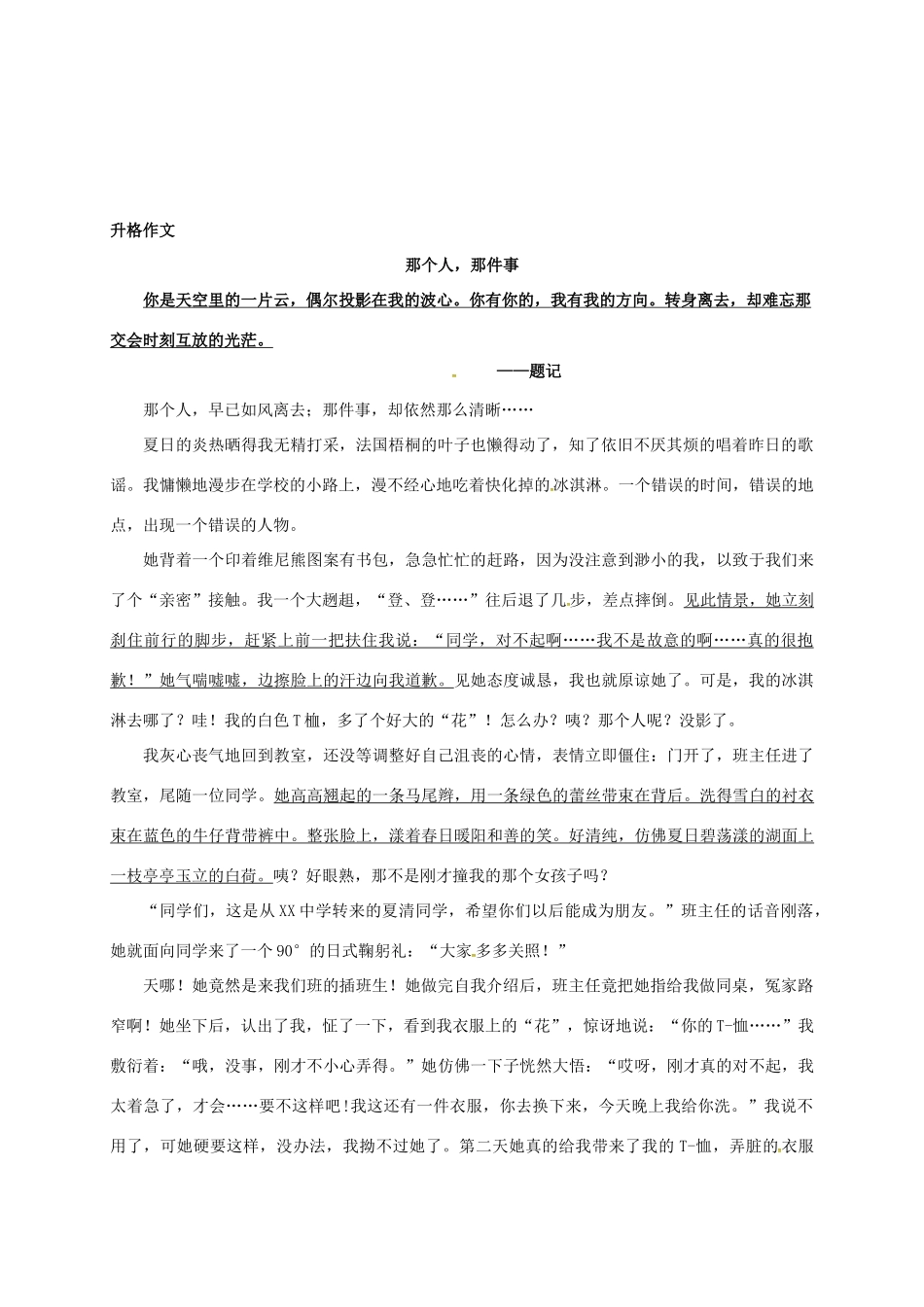 七年级语文上册 作文 升格作文教学设计 鲁教版五四制-鲁教版五四制初中七年级上册语文教案_第2页