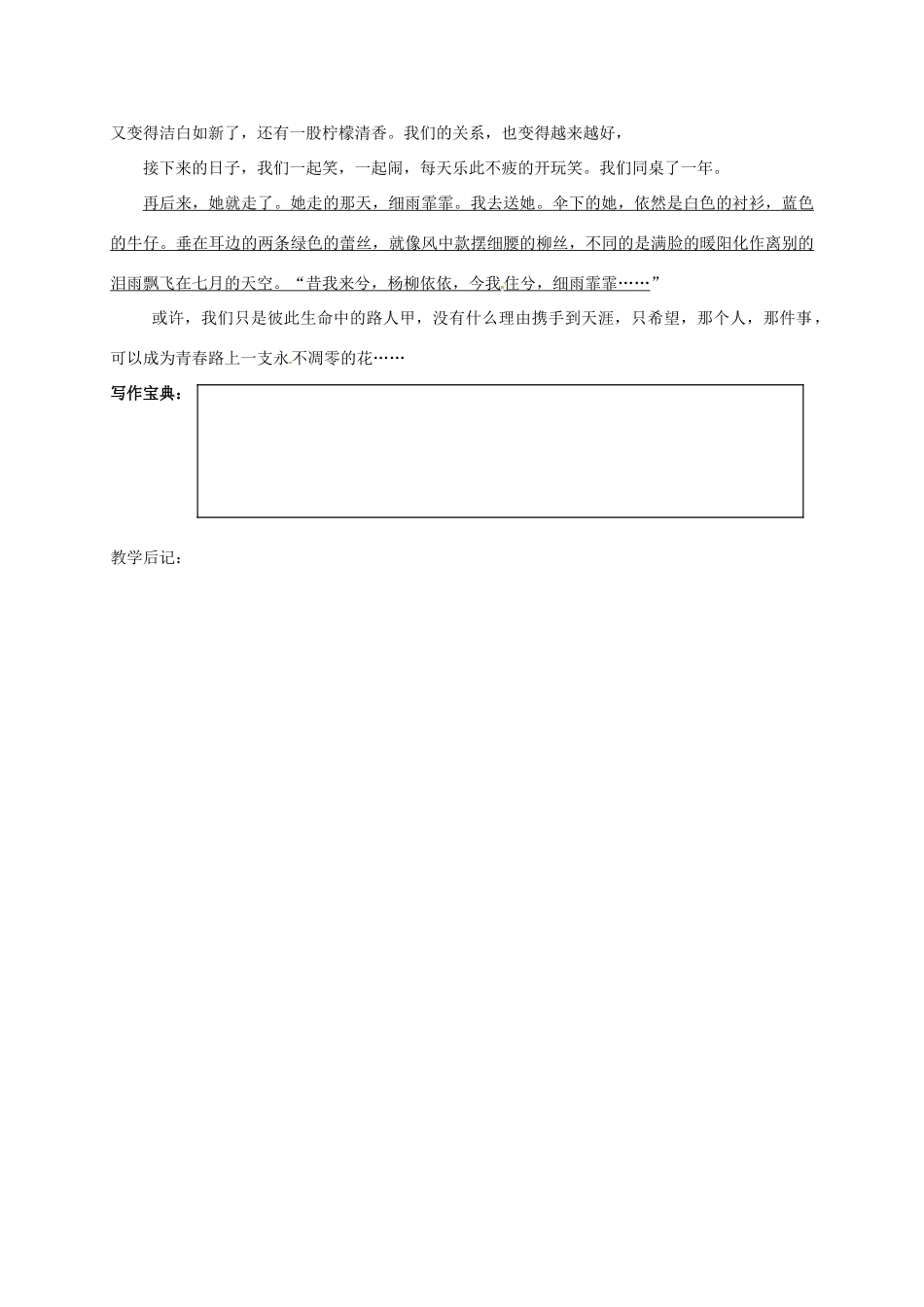 七年级语文上册 作文 升格作文教学设计 鲁教版五四制-鲁教版五四制初中七年级上册语文教案_第3页