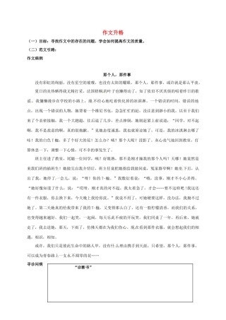 七年级语文上册 作文 升格作文教学设计 鲁教版五四制-鲁教版五四制初中七年级上册语文教案