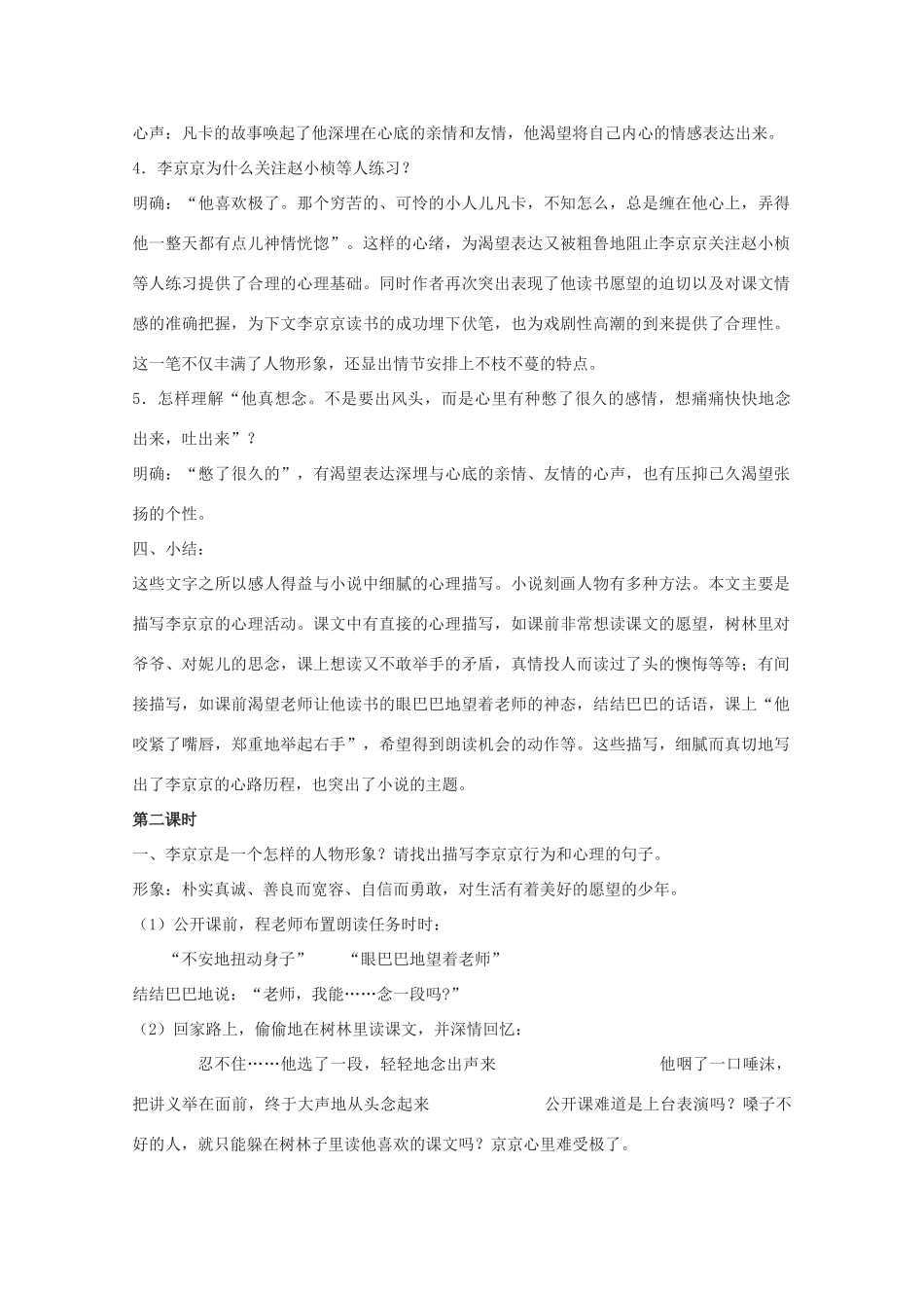 七年级语文下册 第一单元第2课《心声》教案 鄂教版_第2页