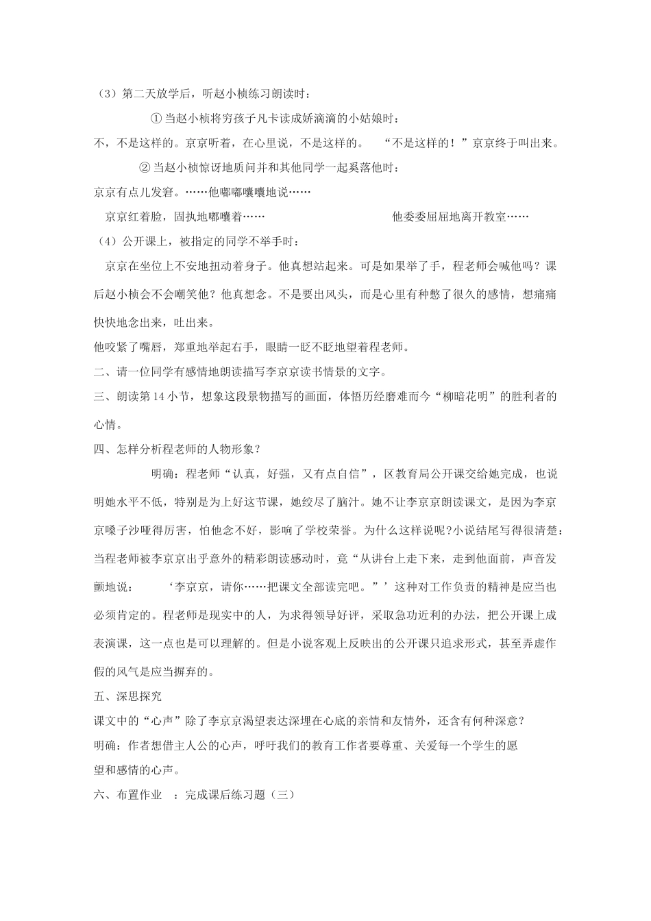 七年级语文下册 第一单元第2课《心声》教案 鄂教版_第3页