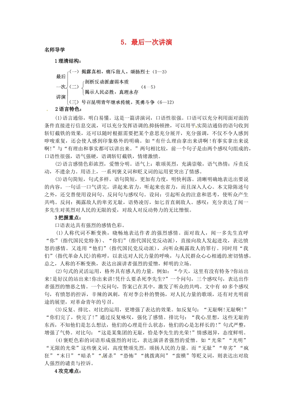 秋八年级语文上册 5 最后一次讲演课堂导学 北京课改版-北京课改版初中八年级上册语文学案_第1页