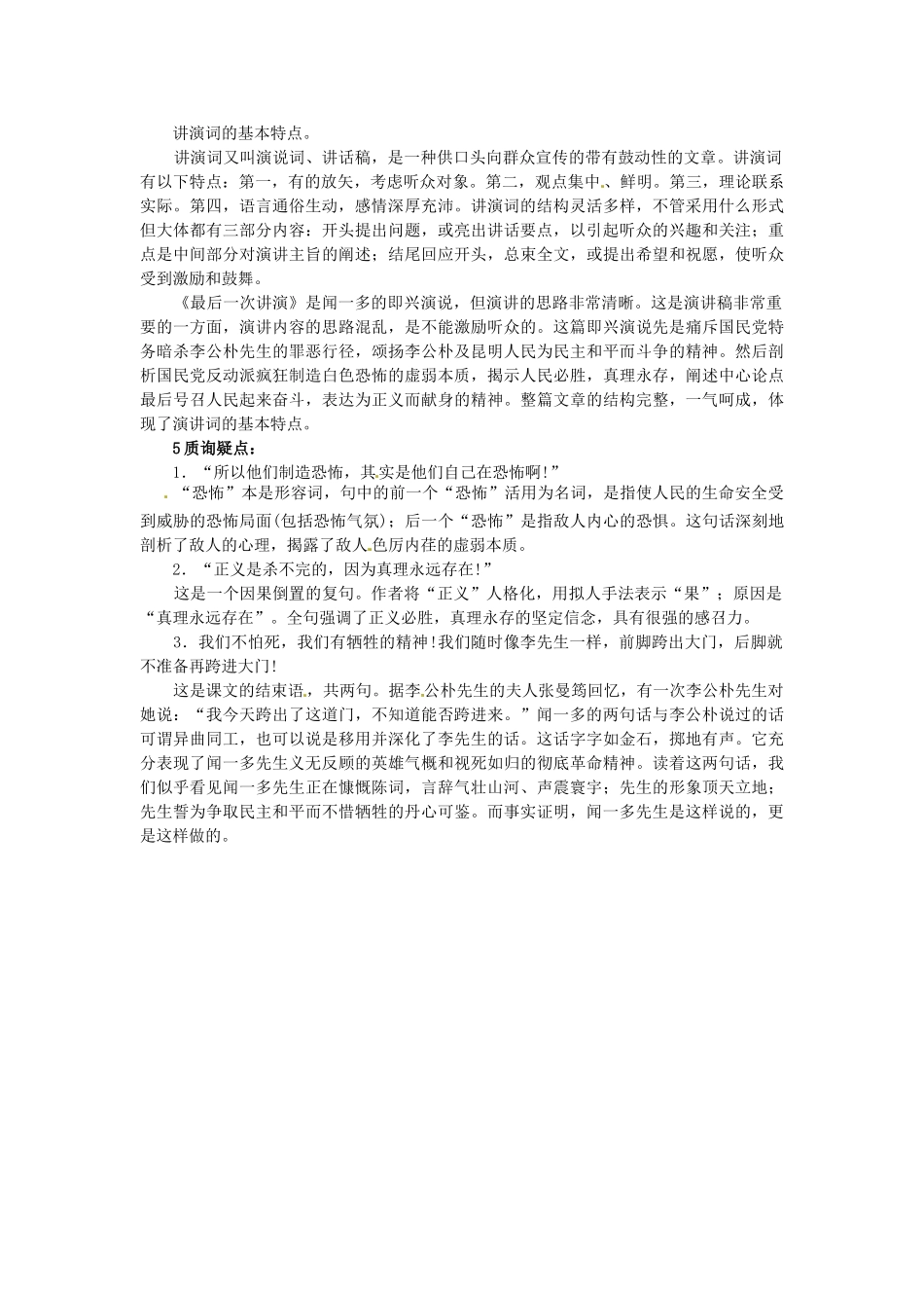 秋八年级语文上册 5 最后一次讲演课堂导学 北京课改版-北京课改版初中八年级上册语文学案_第2页