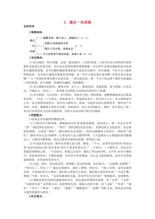 秋八年级语文上册 5 最后一次讲演课堂导学 北京课改版-北京课改版初中八年级上册语文学案