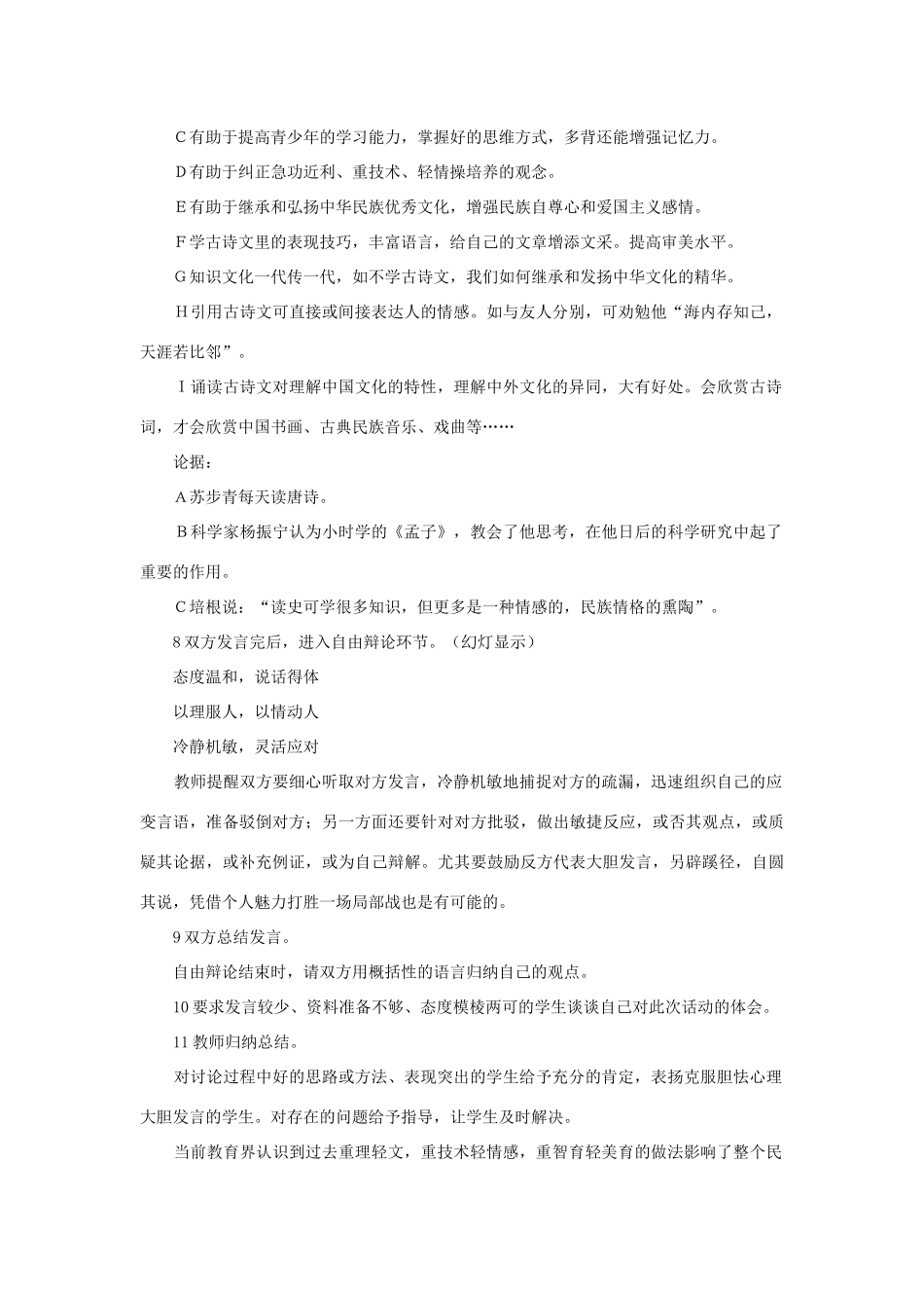 七年级语文下册 口语交际《讨论》教学设计 语文版-语文版初中七年级下册语文教案_第3页