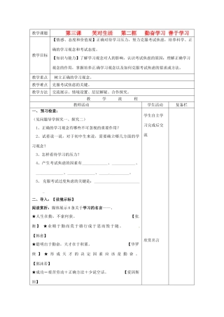 江苏省连云港市九年级政治《3.2 勤奋学习 善于学习》教案