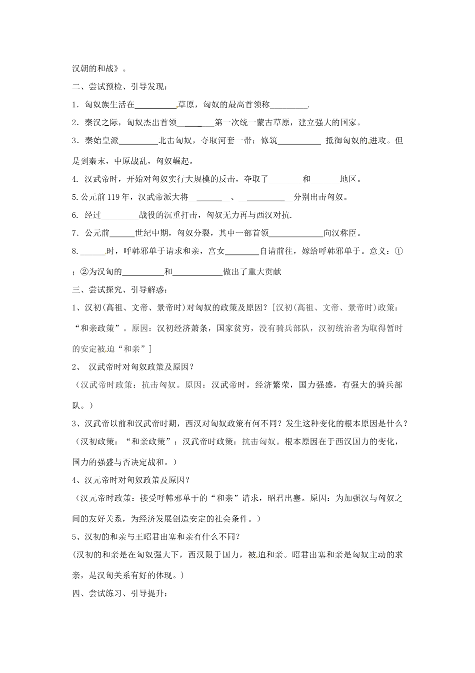 山东省郯城县红花镇中考历史复习《匈奴的兴起及与汉朝的和战》教案4 新人教版-新人教版初中九年级全册历史教案_第2页