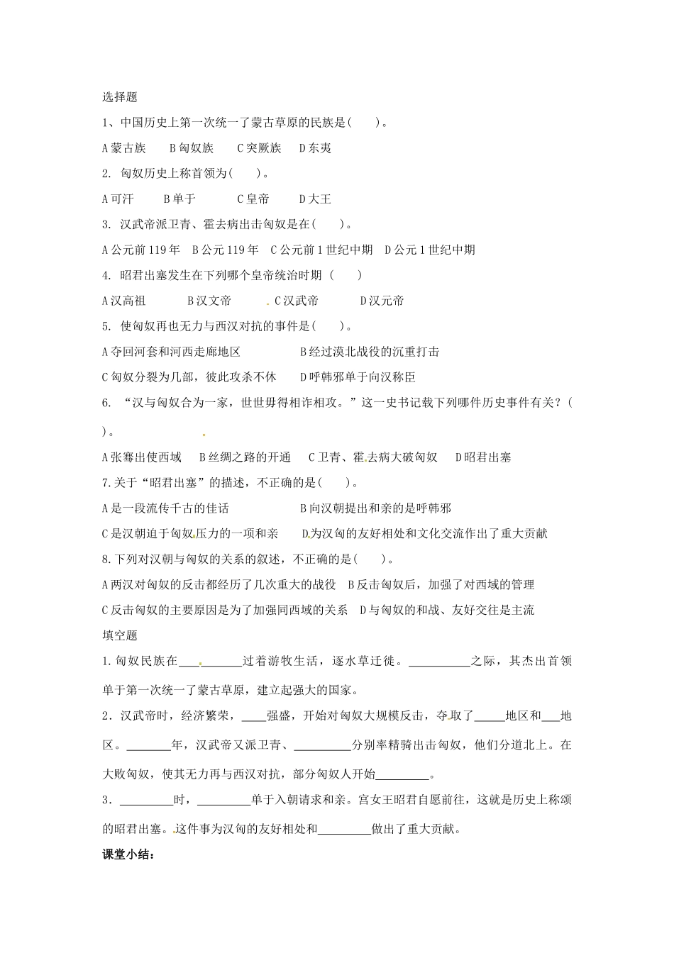 山东省郯城县红花镇中考历史复习《匈奴的兴起及与汉朝的和战》教案4 新人教版-新人教版初中九年级全册历史教案_第3页