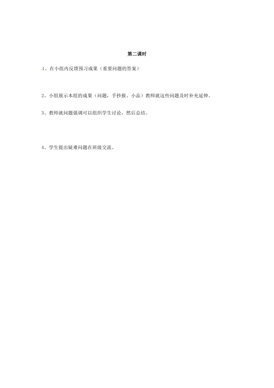 江苏省大丰市刘庄镇三圩初级中学七年级政治下册 第26课 万众一心奔小康预习案（无答案） 苏教版_第2页