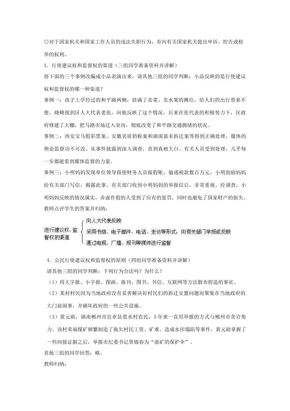 九年级政治全册 第六课 第三框 依法参与政治生活教案2 新人教版_第2页