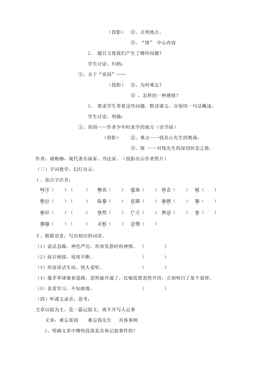 七年级语文上册难忘寄园情浙教版_第2页