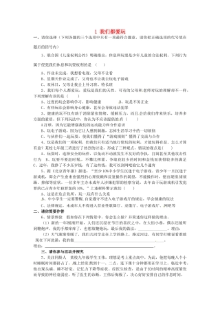 湖南省娄底市新化县桑梓镇中心学校七年级政治下册 1 我们都爱玩练习题 人民版