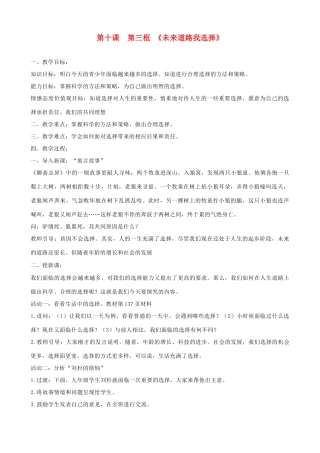 九年级政治全册 第四单元 满怀希望 迎接明天 第十课 选择希望人生 第三框 未来道路我选择教案 新人教版-新人教版初中九年级全册政治教案