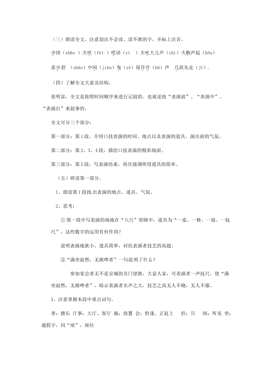 广东省东莞市寮步信义学校七年级语文下册《口技》教案 新人教版_第2页