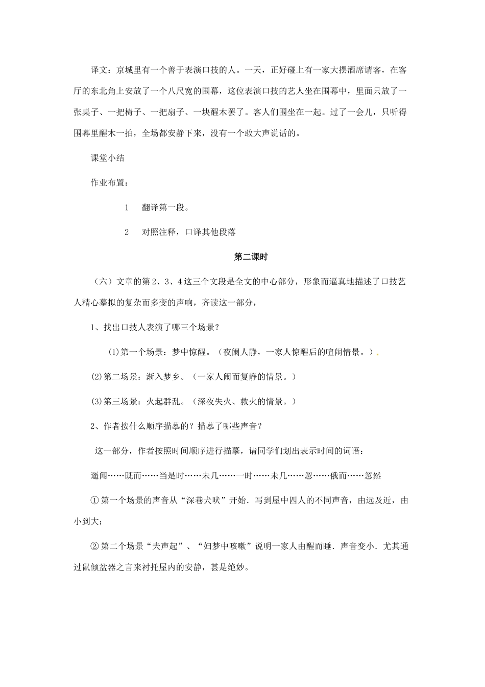 广东省东莞市寮步信义学校七年级语文下册《口技》教案 新人教版_第3页