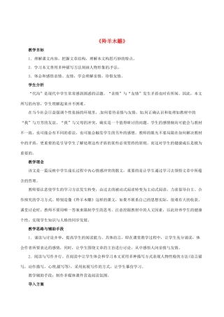 七年级语文上册 3《羚羊木雕》教学设计 （新版）新人教版