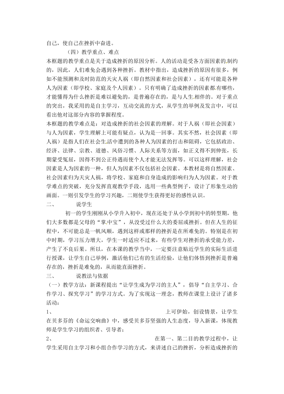 广西桂林灵川县第三中学七年级政治上册《人生难免有挫折》说课稿 新人教版_第2页