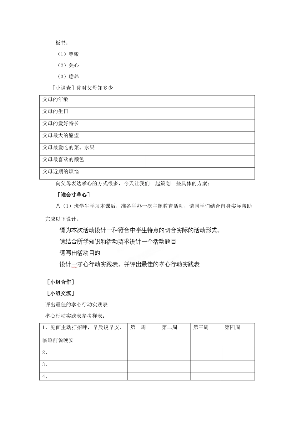 江苏省盐城市盐都县郭猛中学八年级政治上册 4.3 孝敬父母长辈教案 苏教版_第2页