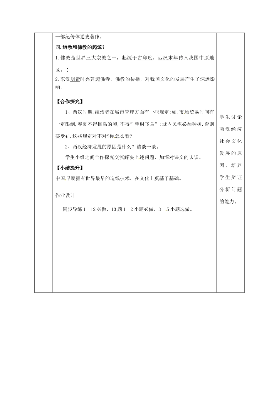 陕西省安康市石泉县池河镇七年级历史上册 第15课 两汉的科技和文化教学设计 新人教版-新人教版初中七年级上册历史教案_第3页