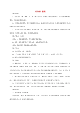 七年级语文上册 第三单元《社戏》教案 苏教版