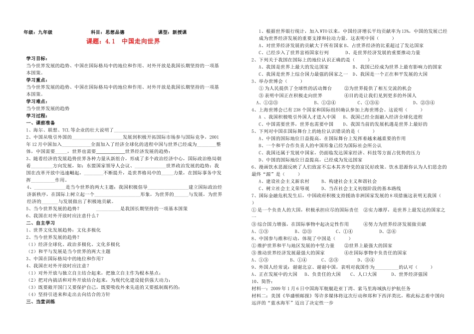 九年级政治 4.1中国走向世界教案 北师大版_第1页