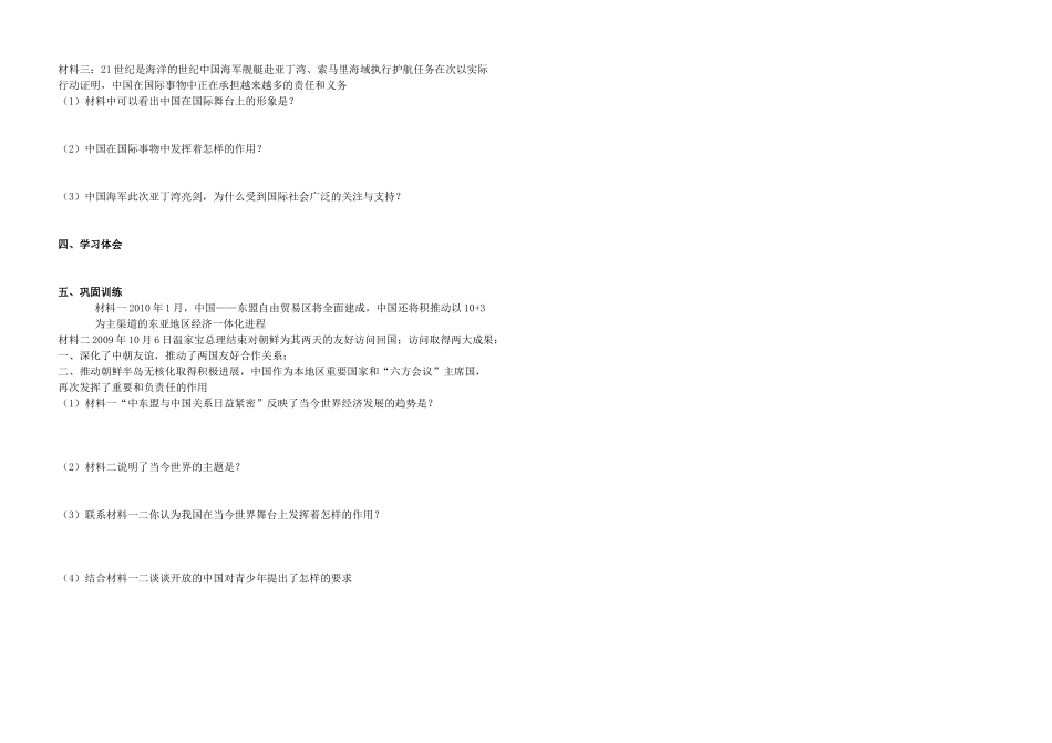 九年级政治 4.1中国走向世界教案 北师大版_第2页