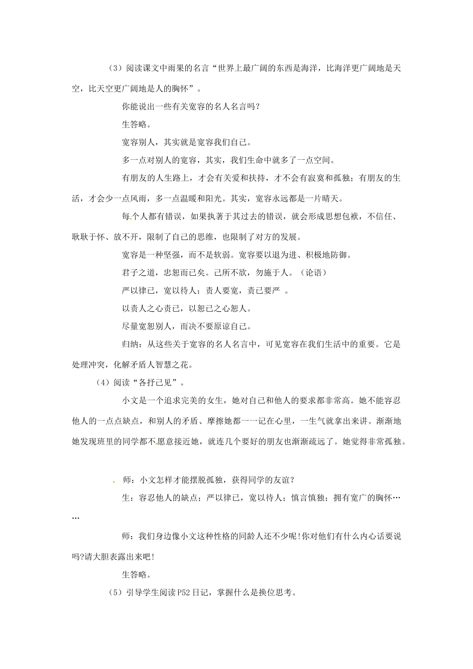 八年级政治下册 第五课《当冲突发生》教案 人民版_第2页