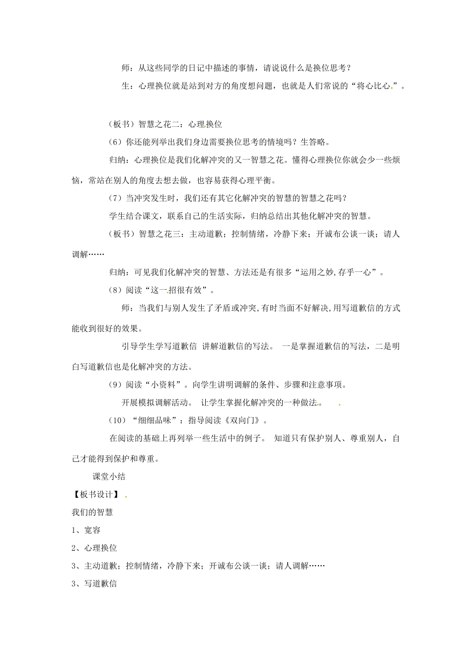 八年级政治下册 第五课《当冲突发生》教案 人民版_第3页