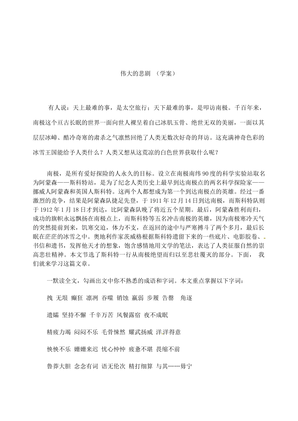 湖南省长沙县路口镇麻林中学七年级语文下册 21伟大的悲剧教案 新人教版_第3页