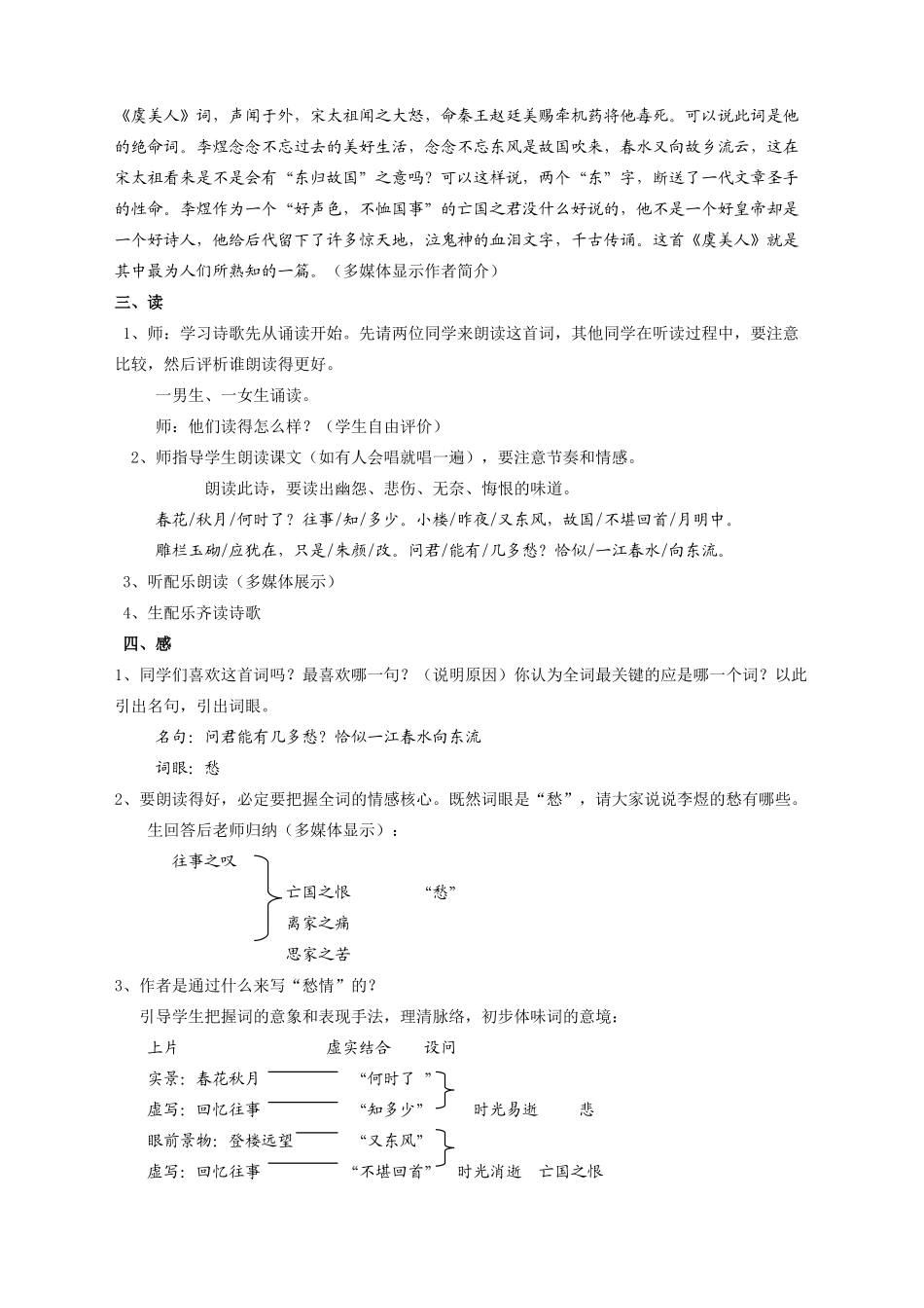七年级语文下册《虞美人》教学设计4长春版_第2页