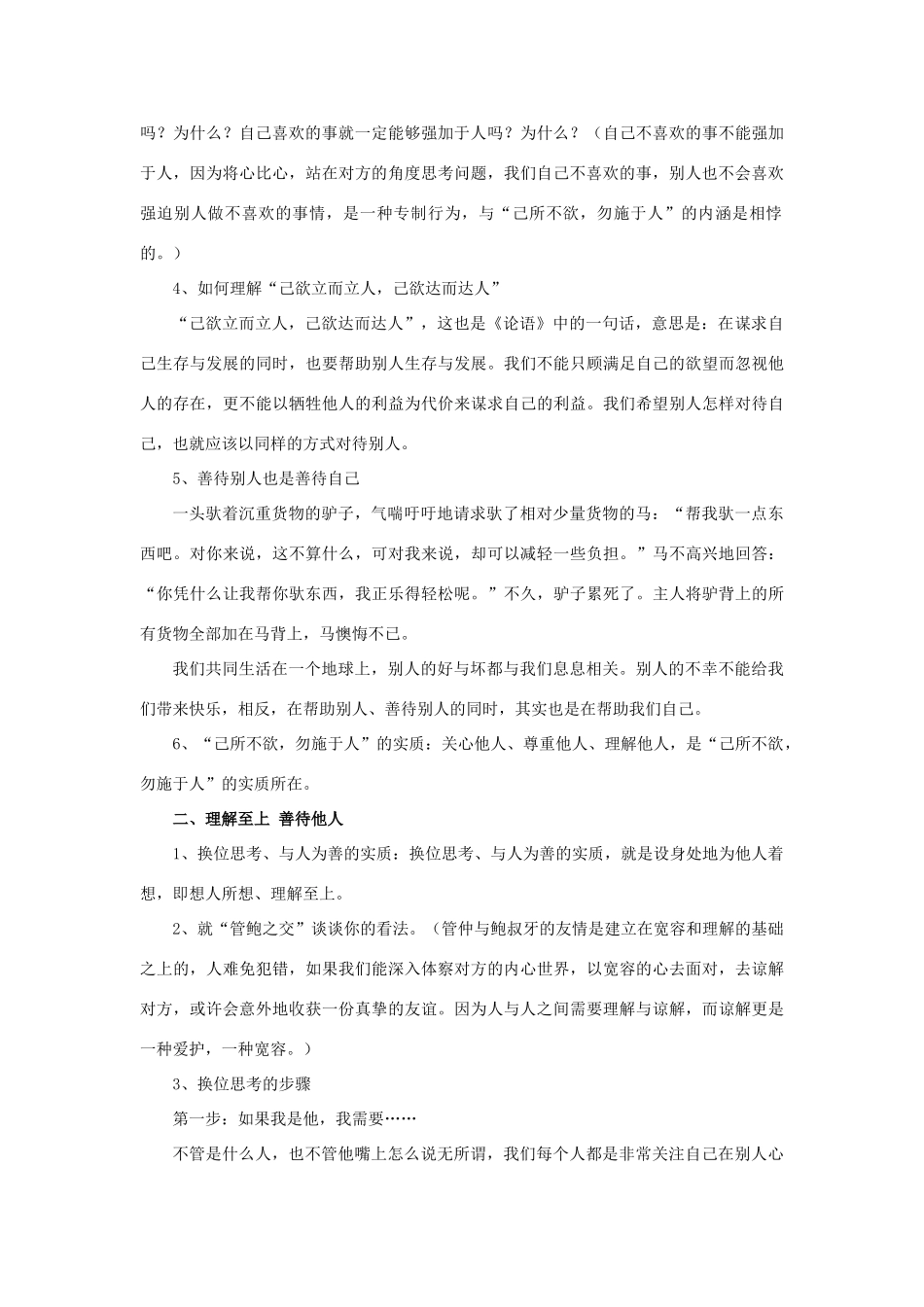 九年级政治全册 第九课 第二框 第二课时 换位思考 与人为善教案4 新人教版_第2页
