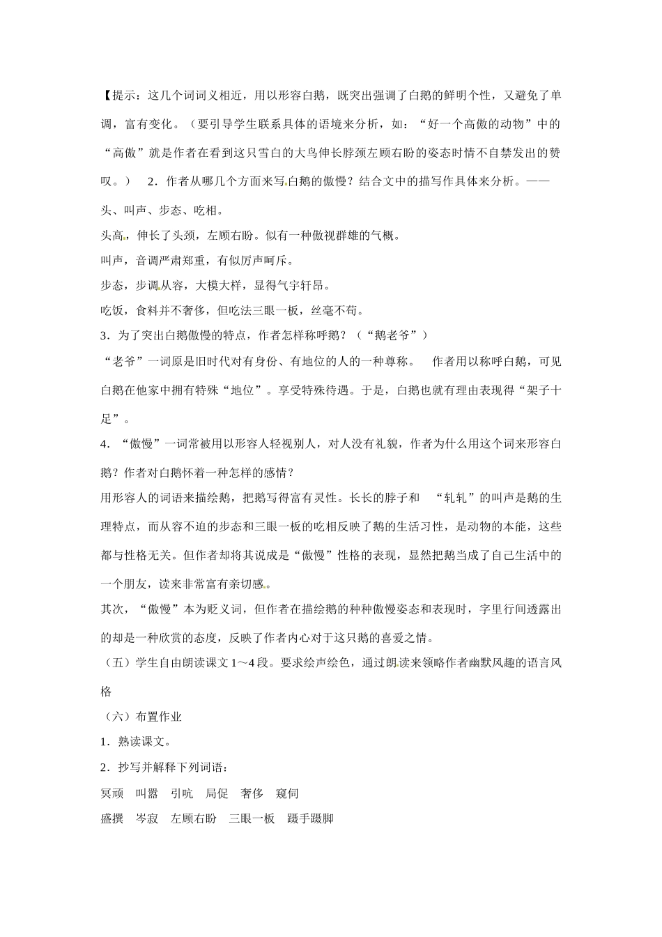 七年级语文下册 3 白鹅教案1 语文版-语文版初中七年级下册语文教案_第2页