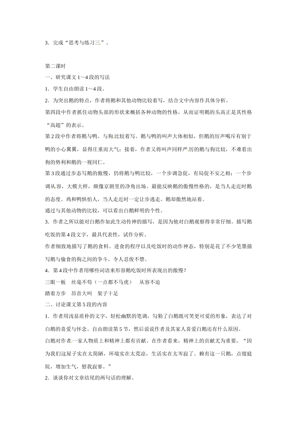 七年级语文下册 3 白鹅教案1 语文版-语文版初中七年级下册语文教案_第3页
