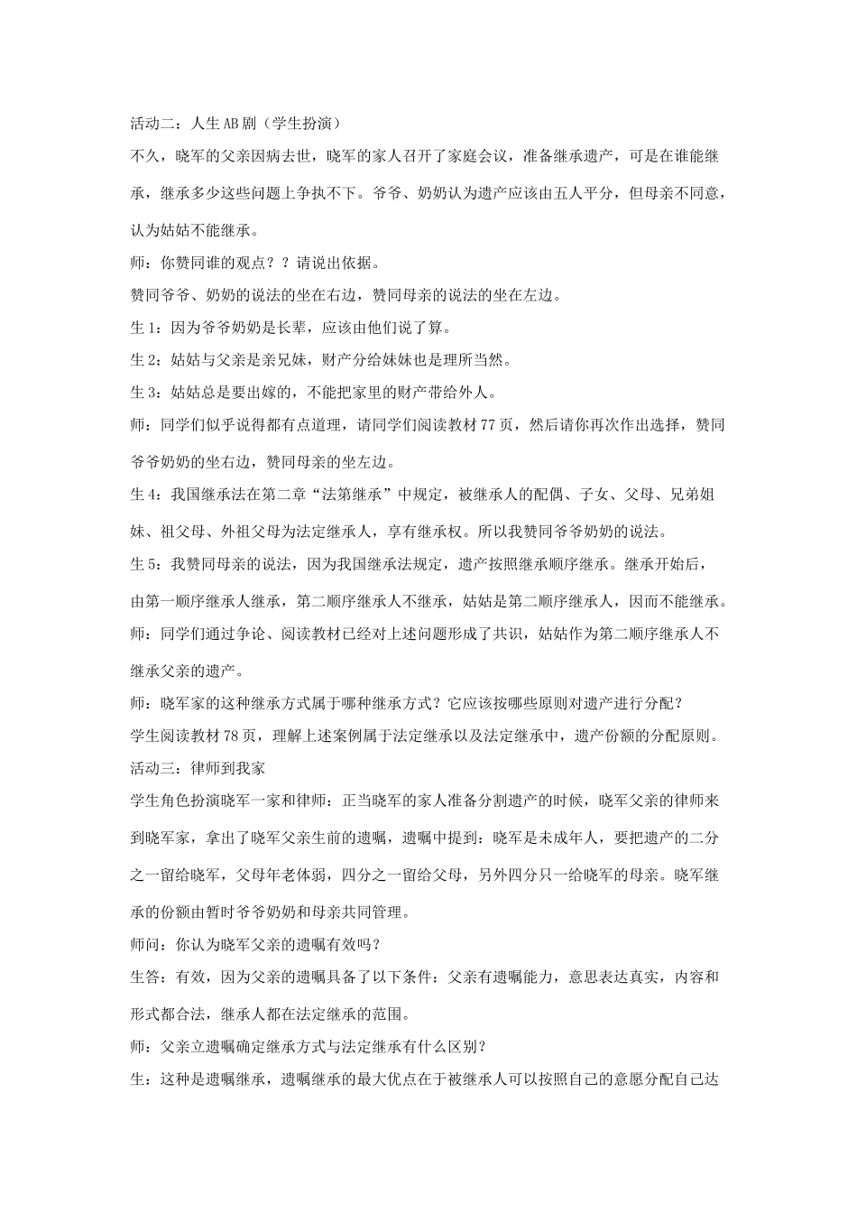 八年级政治下册 第三单元 我们的文化、经济权利 第七课 拥有财产的权利 第2框 财产留给谁教学设计 新人教版-新人教版初中八年级下册政治教案_第2页