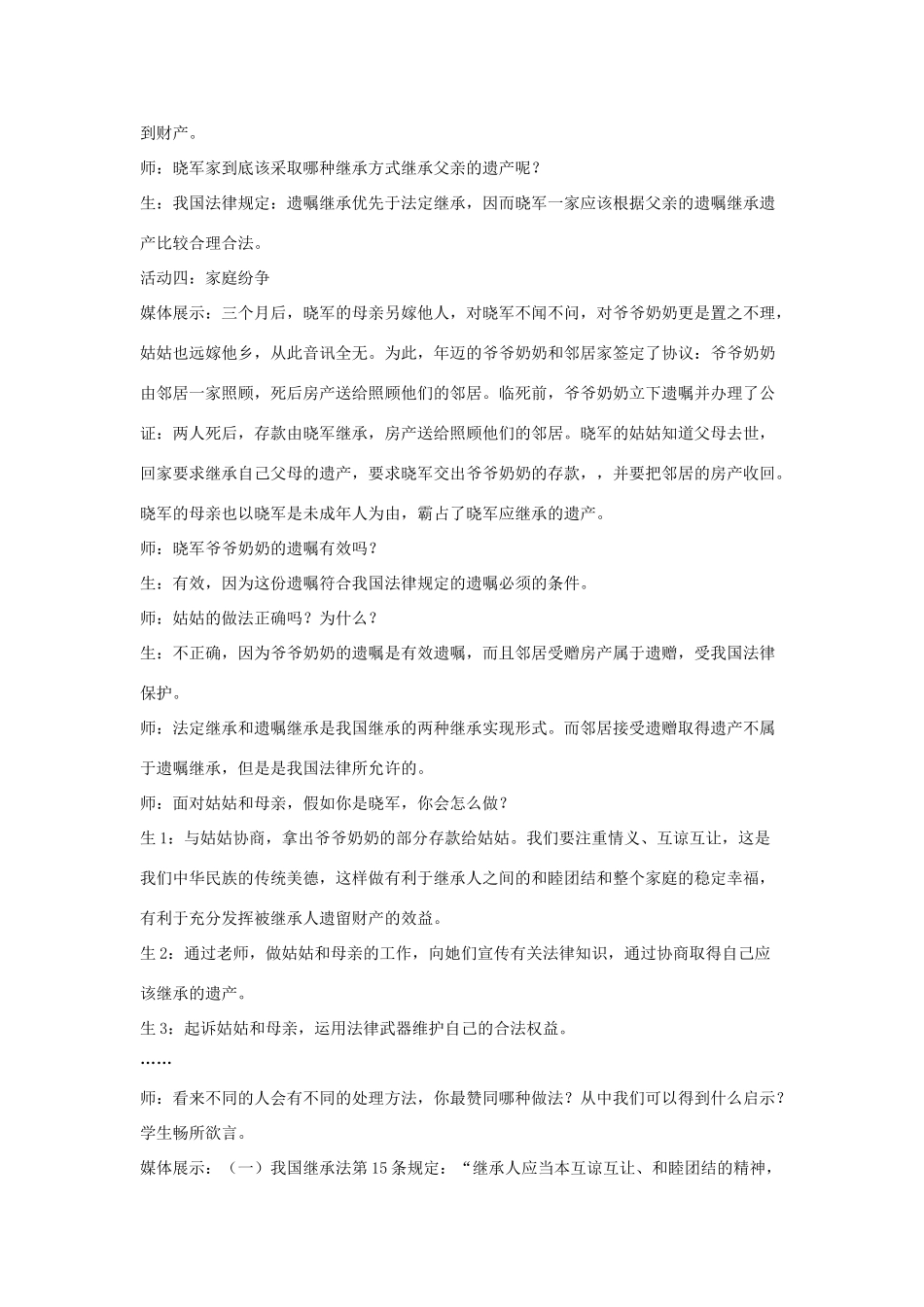 八年级政治下册 第三单元 我们的文化、经济权利 第七课 拥有财产的权利 第2框 财产留给谁教学设计 新人教版-新人教版初中八年级下册政治教案_第3页