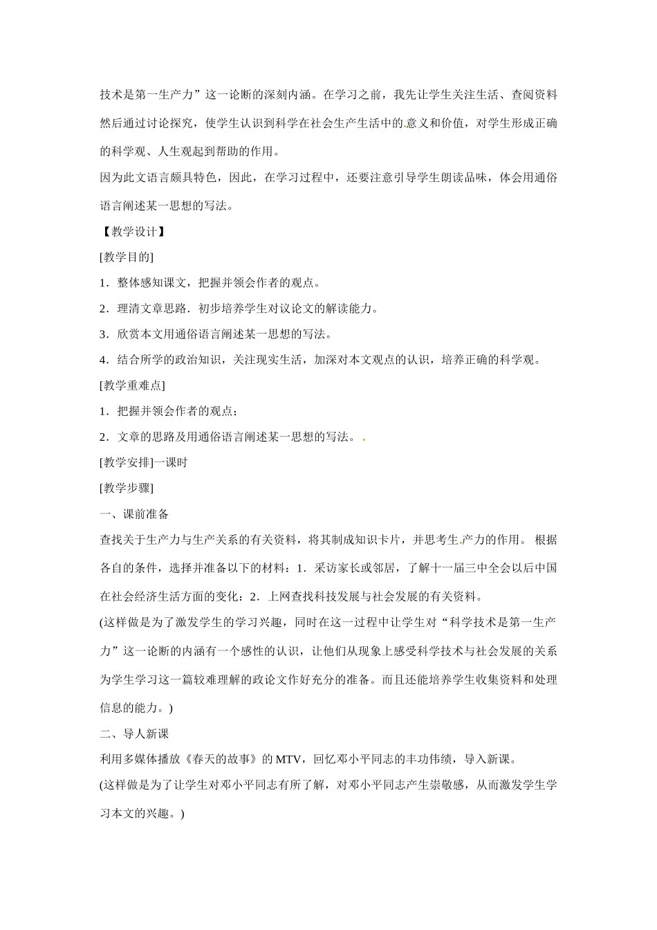 七年级语文下册第四单元16科学技术是第一生产力教案鄂教版_第2页