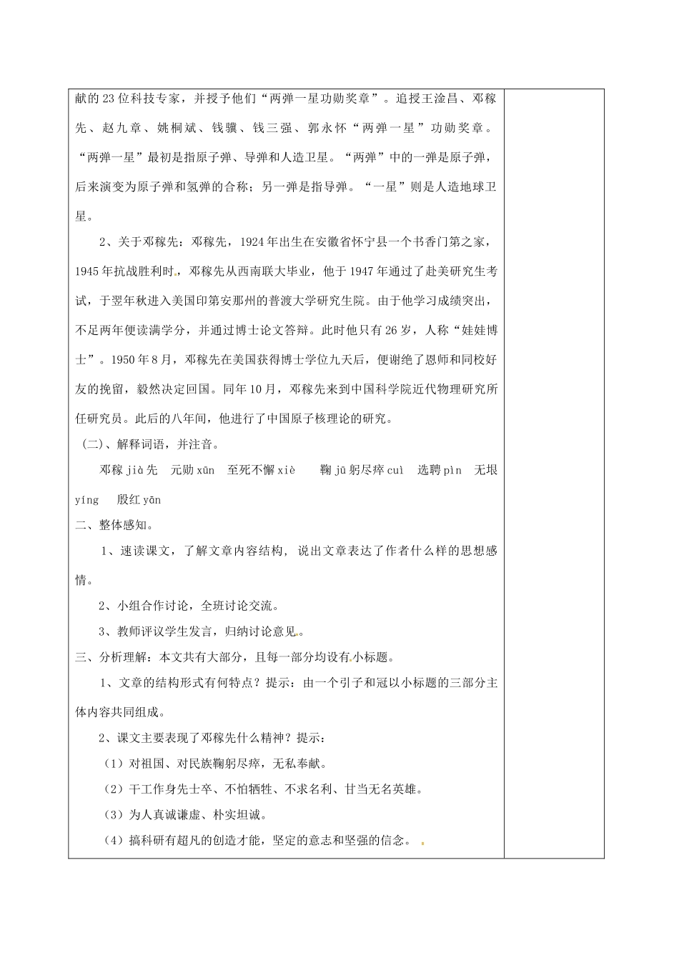 七年级语文上册 第二单元 8《“两弹”元勋邓稼先》教案 （新版）语文版-（新版）语文版初中七年级上册语文教案_第2页