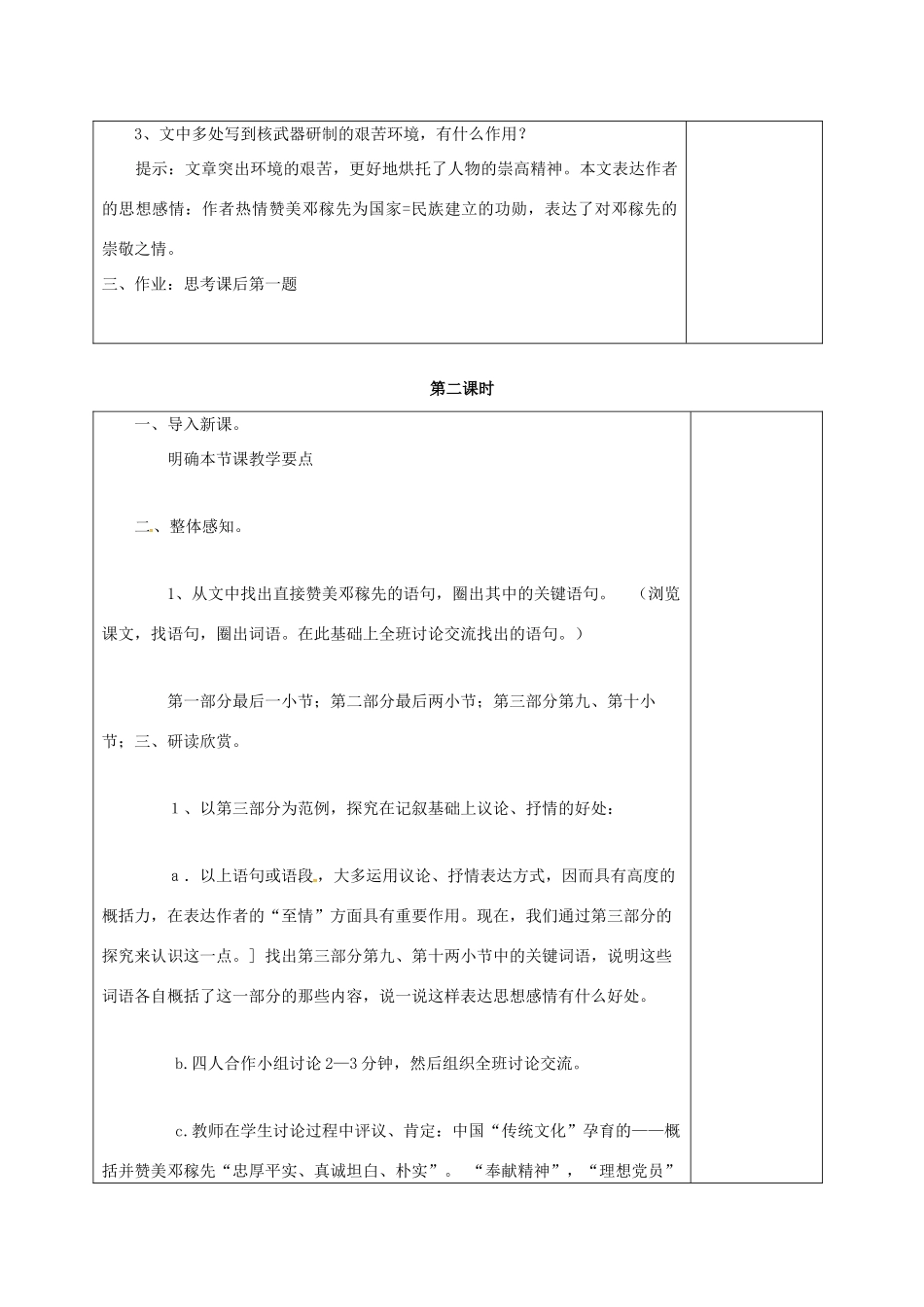 七年级语文上册 第二单元 8《“两弹”元勋邓稼先》教案 （新版）语文版-（新版）语文版初中七年级上册语文教案_第3页