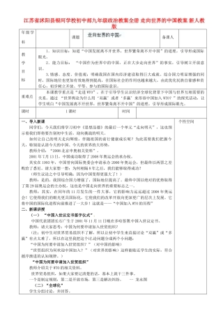 江苏省沭阳县银河学校初中部九年级政治教案全册 走向世界的中国教案 新人教版