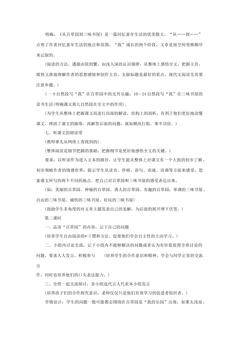 七年级语文下册 从百草园到三味书屋 下册鄂教版_第3页